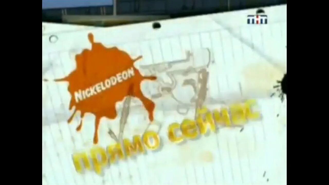 Nickelodeon тнт заставка. Nickelodeon тнт. Заставка никелодеон на тнт 2003. Тнт никелодеон 2008. Никелодеон тнт заставка.