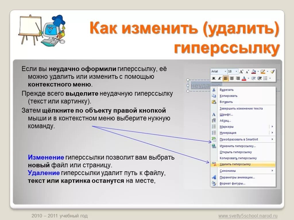 Существуют изменения. Как изменить гиперссылку. Способы изменения гиперссылок. Как изменить текст гиперссылки. Какие есть способы изменения гиперссылок.