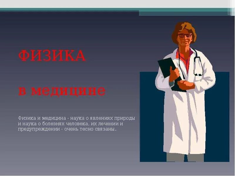 Предмет изучения медицины. Все что это в медицине. Все что это в медицине. Что такое гомеопатические препараты лекарства. Методы доказательной медицины.