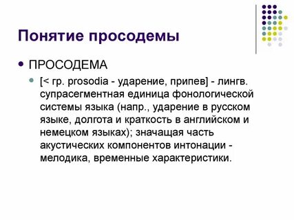 Ударение интонация
