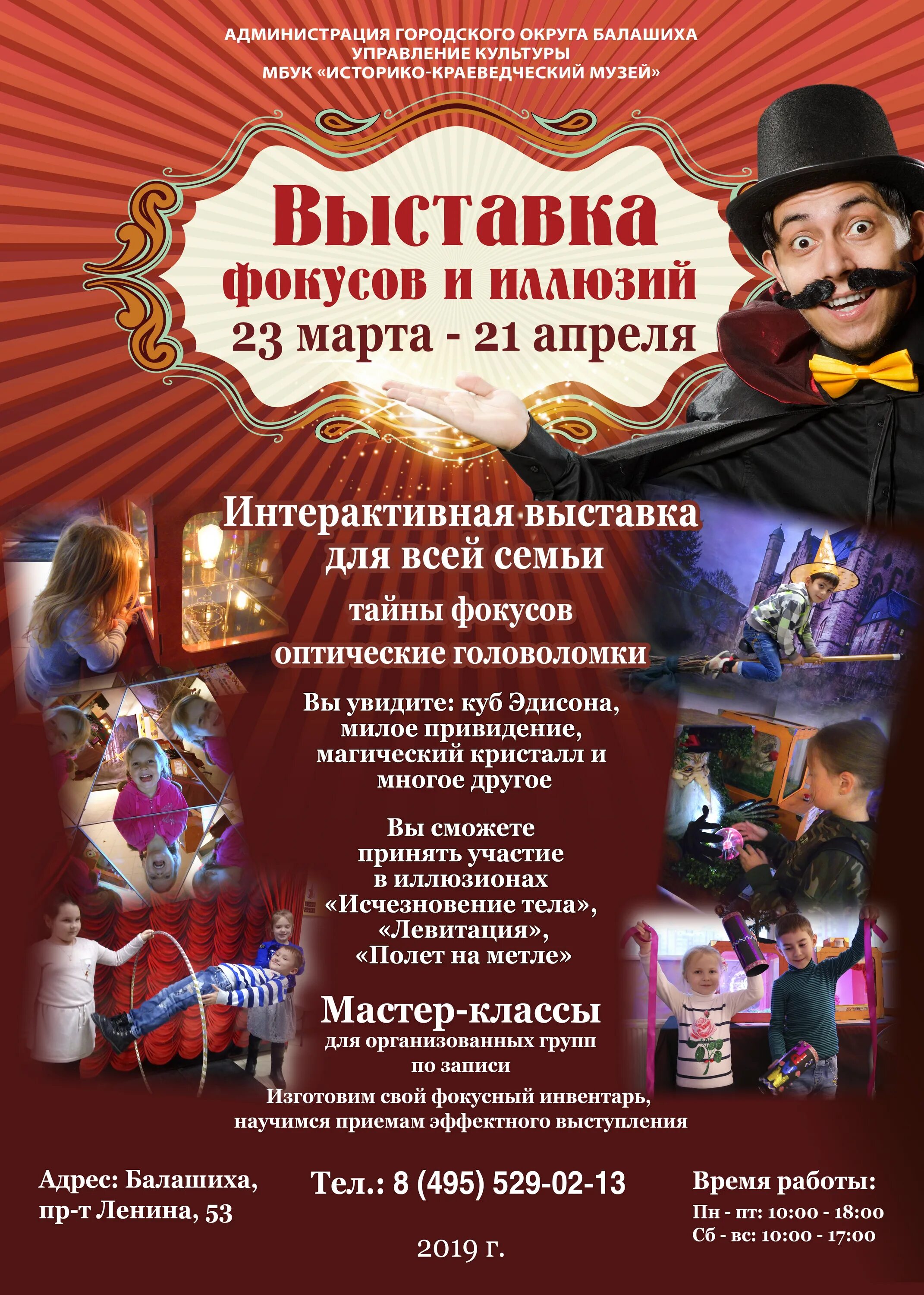 музей фокусов в москве. музей фокусов в москве. музей магии и фокусов, москва. музей иллюзий в сокольниках. музей фокусов и иллюзий москва.