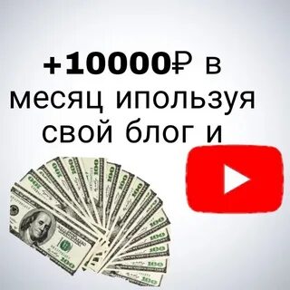 Заработать 10000 без вложений