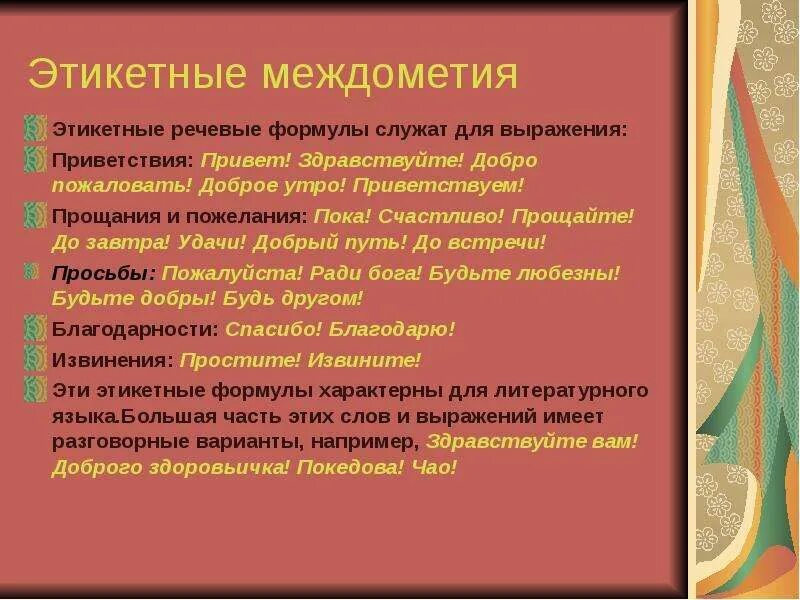 Извинения благодарности приветствия. Этикетные выражения приветствия. Этикетные приветствия и прощания. Этикетные формулы приветствия. Этикетные формулы приветствия и прощания.