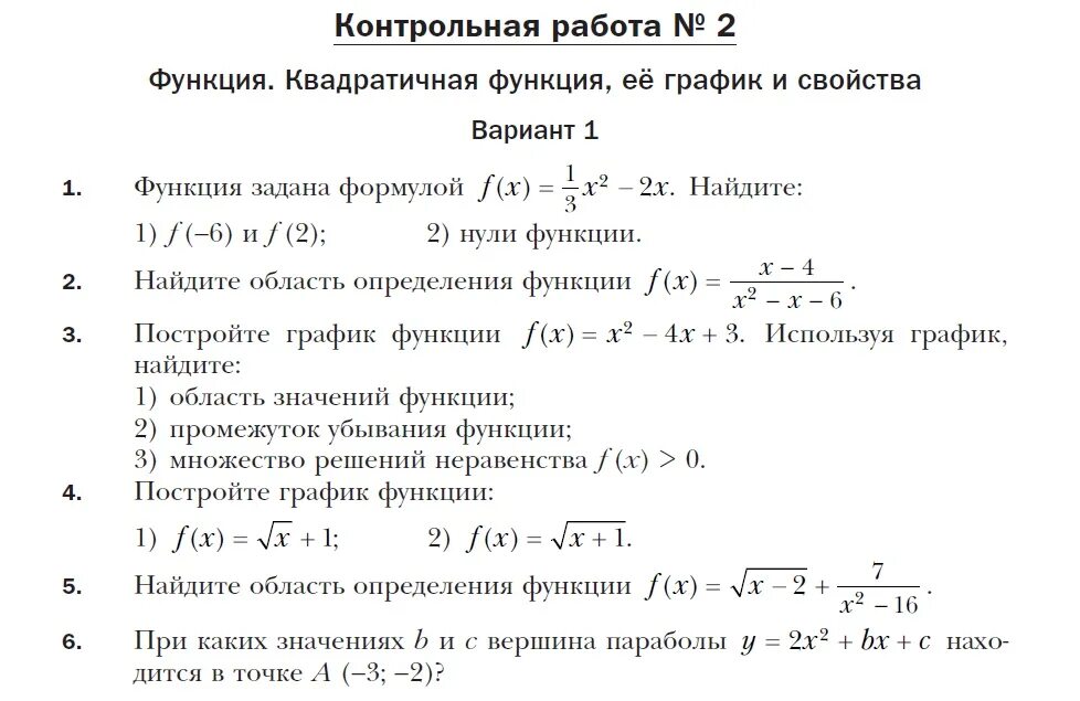 Контрольная работа 4 квадратичная функция. Контрольная работа по алгебре 9 класс квадратичная функция. Квадратичная функция контрольная работа 9 класс. Функция 9 класс Мерзляк проверочная работа по алгебре. Кр по алгебре 9 класс квадратичная функция.