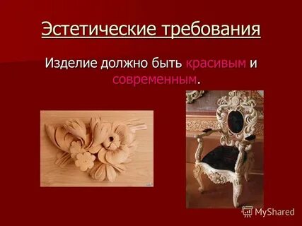 Эстетический вид изделия