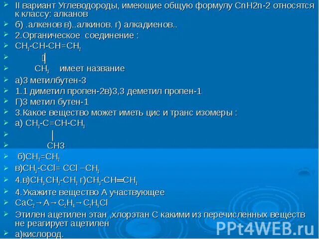 Cnh2n название соединения