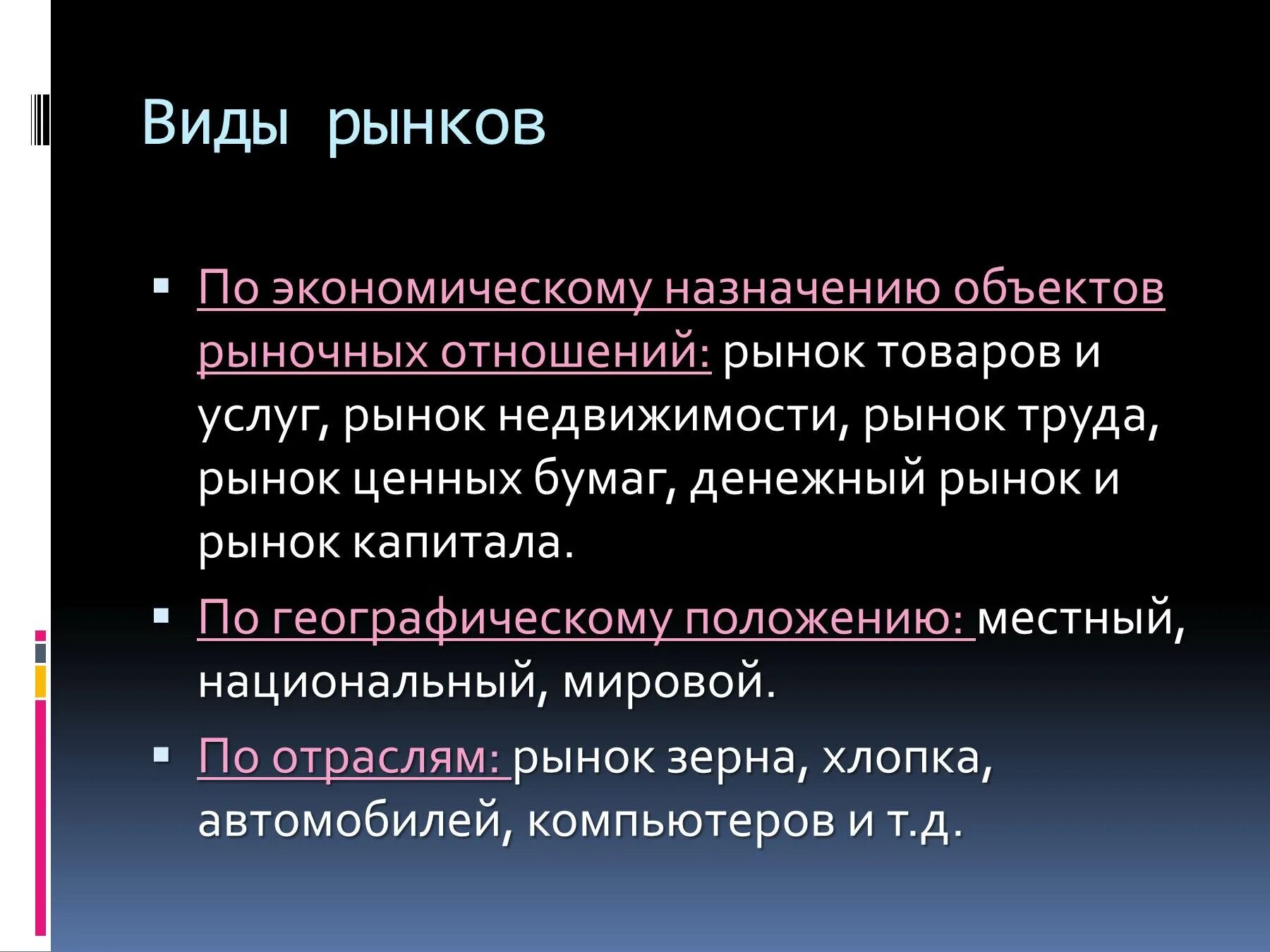 Виды рынков по экономическому назначению объектов. Виды экономическо рнков. Рынок по экономическому назначению объектов рыночных отношений. Виды рынков по.