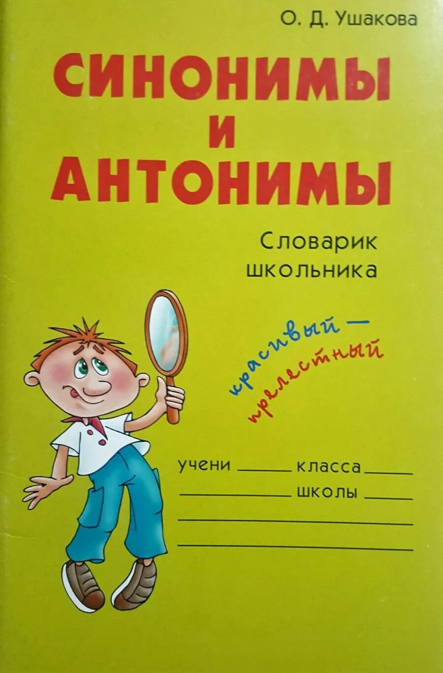 Синоним детская книга