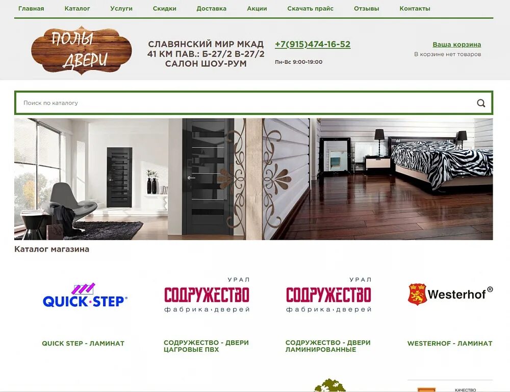 главная каталог товаров. главная каталог товаров. каталог на сайте пример. главная каталог товаров. шаблон интернет магазина.