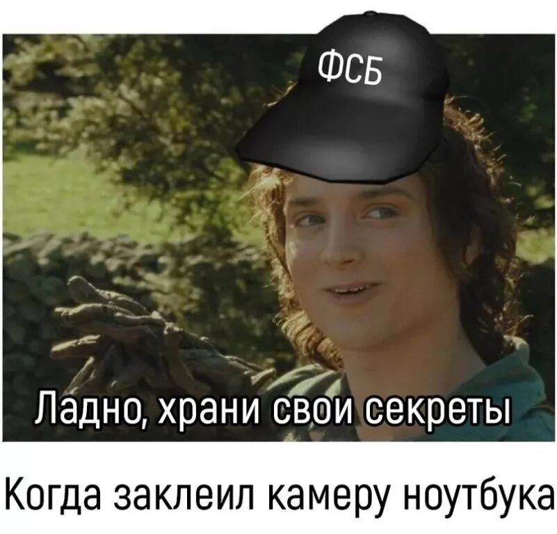 Ладно хорошо давайте. Ладно храни свои секреты фродо. ладно уж храни свои секреты мем. властелин колец ладно уж храни свои секреты. ладно уж храни свои секреты мем фродо.