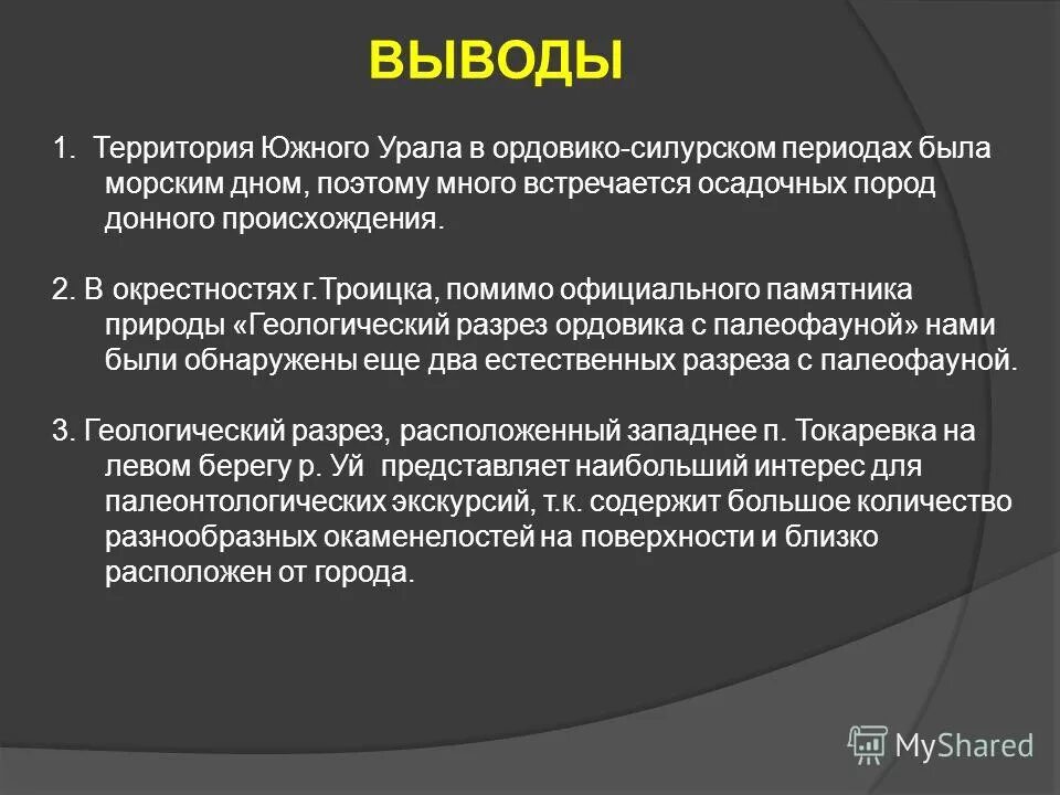 Окрестность происхождение. Вывод Урала. Вывод по Уралу. Уральский экономический район вывод. Вывод Урала кратко.