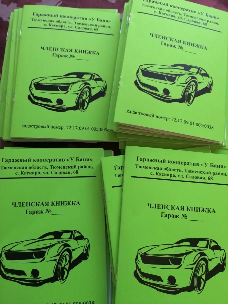 Книжка гаражного кооператива. Членская книжка кооператива. Членская книжка гаражного кооператива. Книжка гаражного кооператива. Членская книжка кооператива.