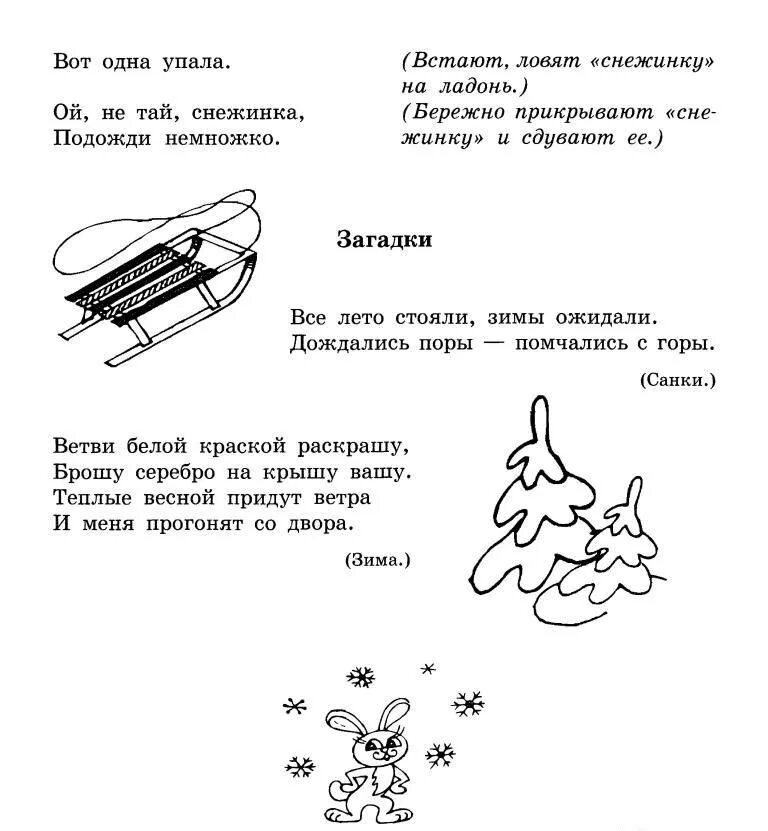 Пальчиковая гимнастика на зимнюю тему