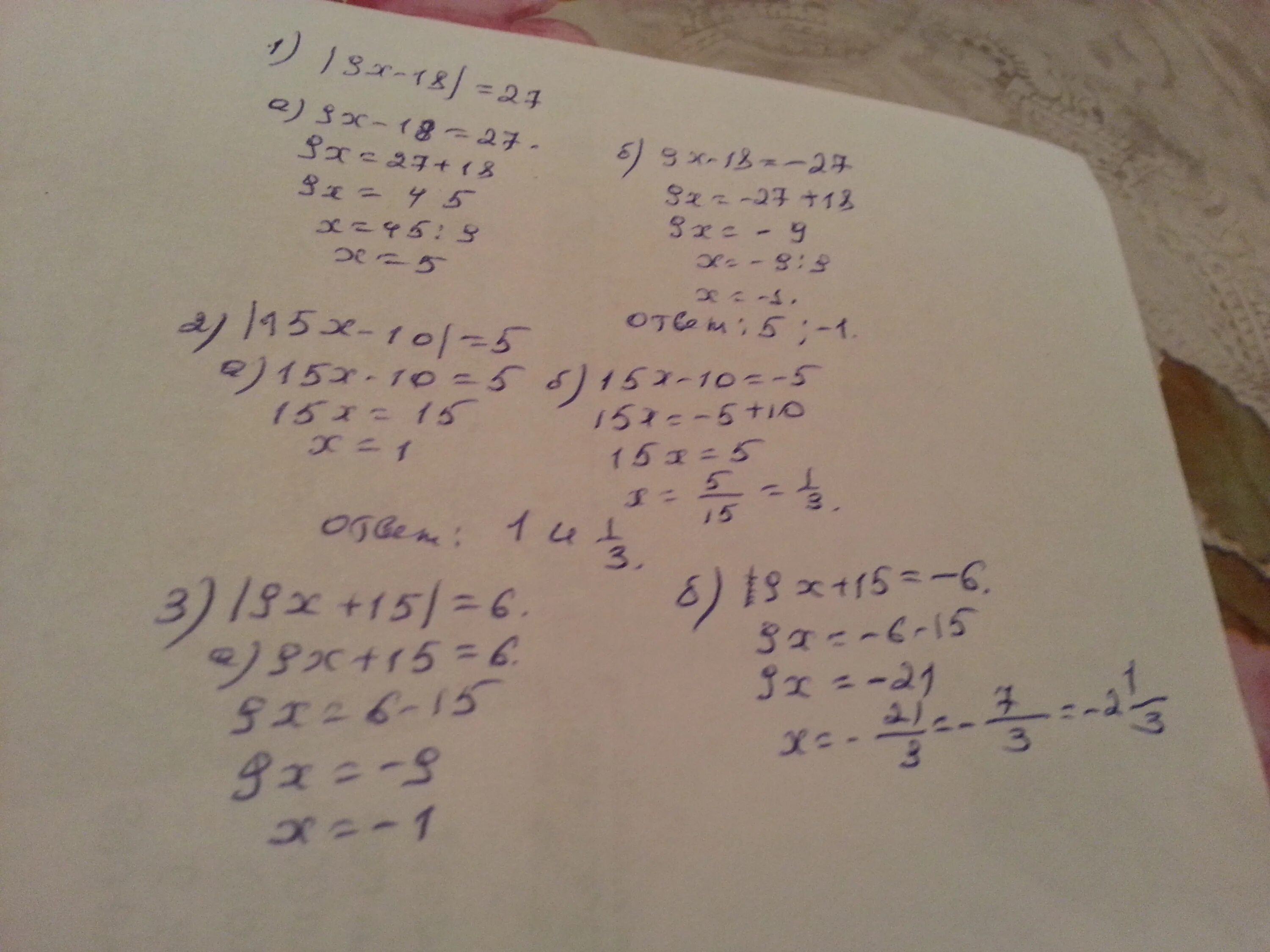 1 18 27 решение. 9х15. 9^2=27^Х-1. 1/9^Х+5=27^Х. (Х+18)*3,5=5х+27.