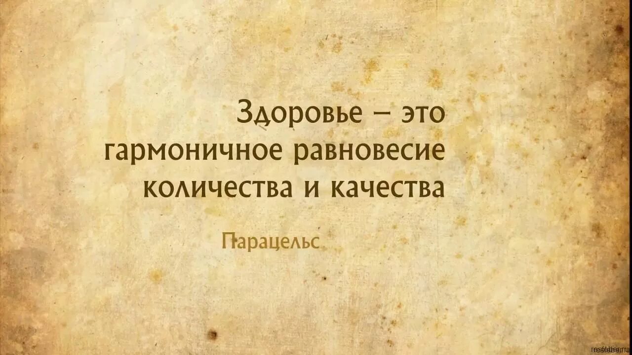 Фразы про здоровье. Цитаты про здоровье. Мудрые мысли о здоровье. Высказывания о здоровье. Высказывания великих людей о здоровье.