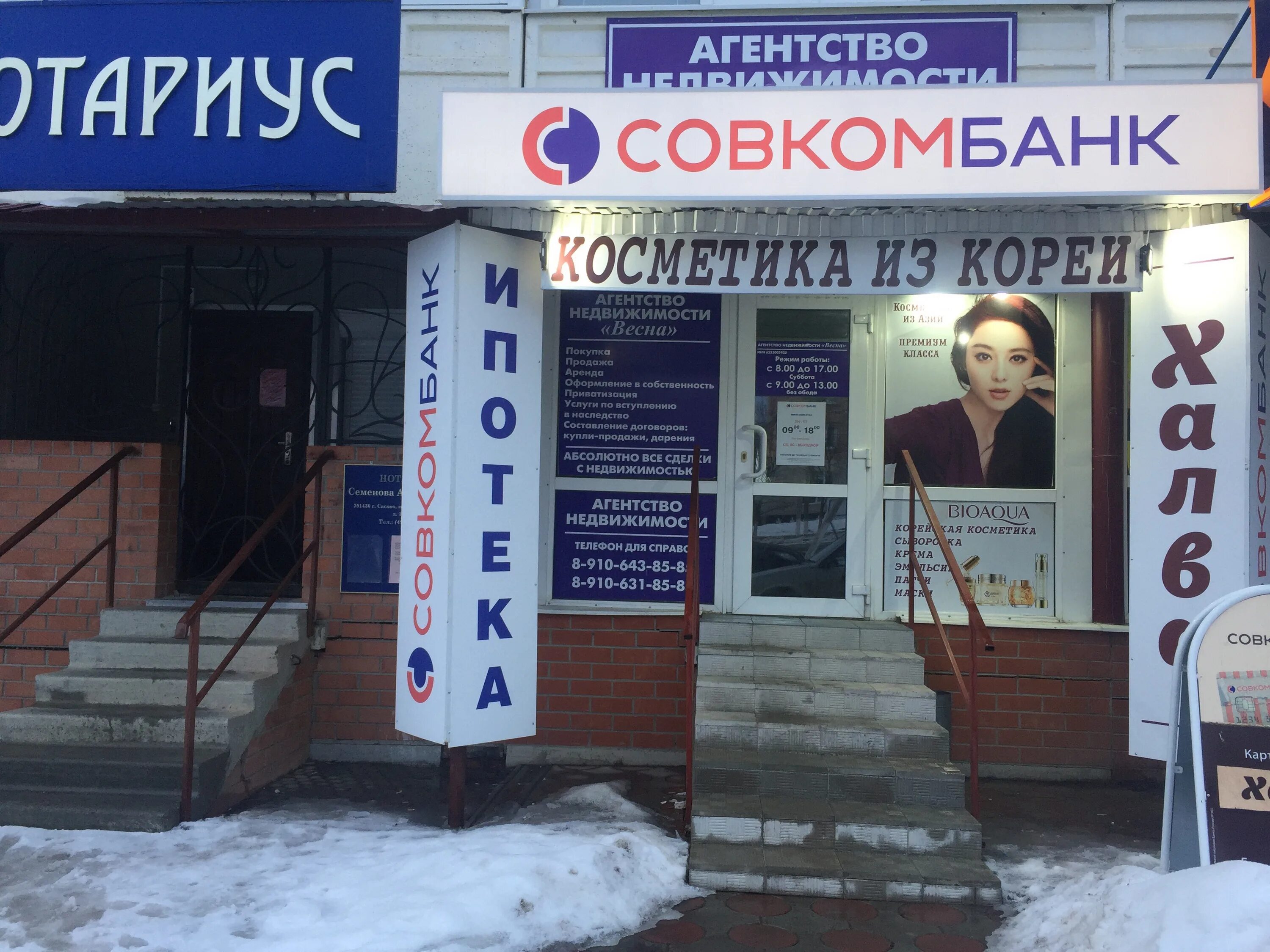 совкомбанк отрадное. 21 амурская 32 омск. чкалова, 32. 21 амурская омск. совкомбанк офис.