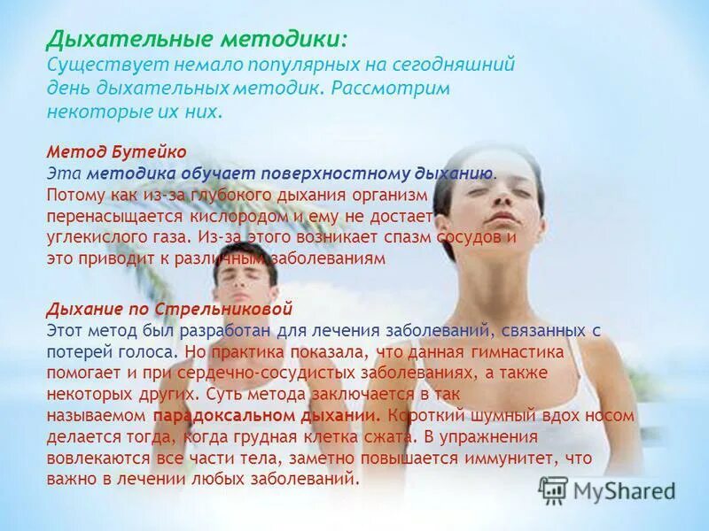 Методика бутейко дыхательная гимнастика. Дыхательная гимнастика бутейко упражнения. Методика дыхания по стрельниковой упражнения. Дыхательная гимнастика по методике бутейко. Дыхание бутейко методика.