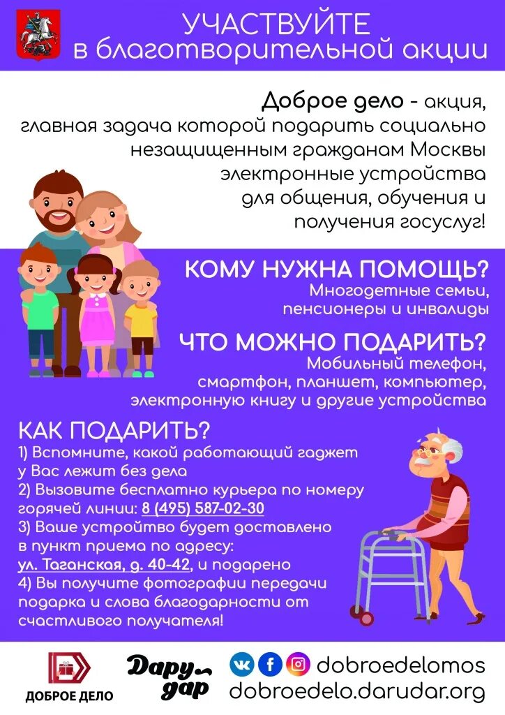 Приму участие в благотворительной акции