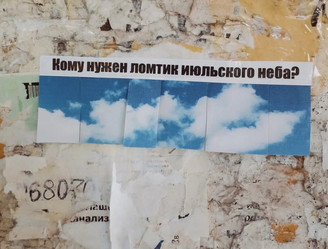Хочешь ломтик июльского неба. Кому нужен ломтик июльского неба. Ломтик июльского неба мем. Ломтик июльского. Чудо ломтик.