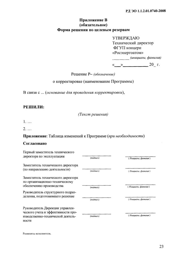 Письмо техническое решение. Форма технического решения. Письмо техническое решение. Письмо техническое решение. Техническое решение образец.
