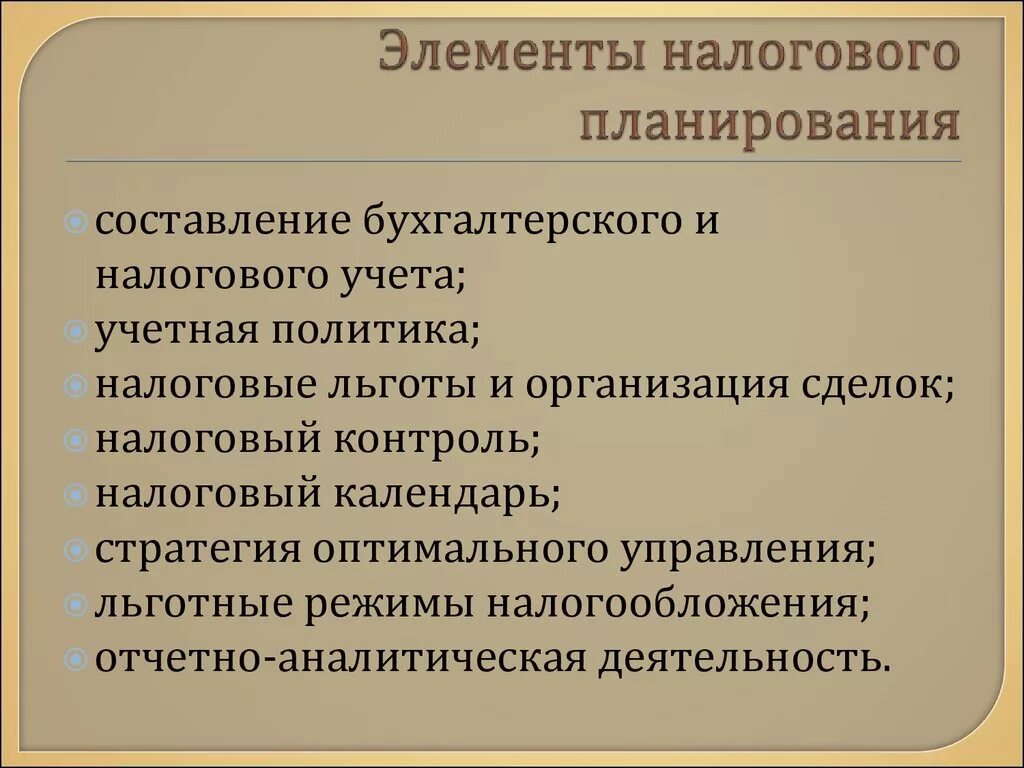 Налоговый план предприятия. Основные принципы налогового планирования. Укажите элементы налогового планирования. Что является элементом налогового планирования. К элементам налогового планирования относится.