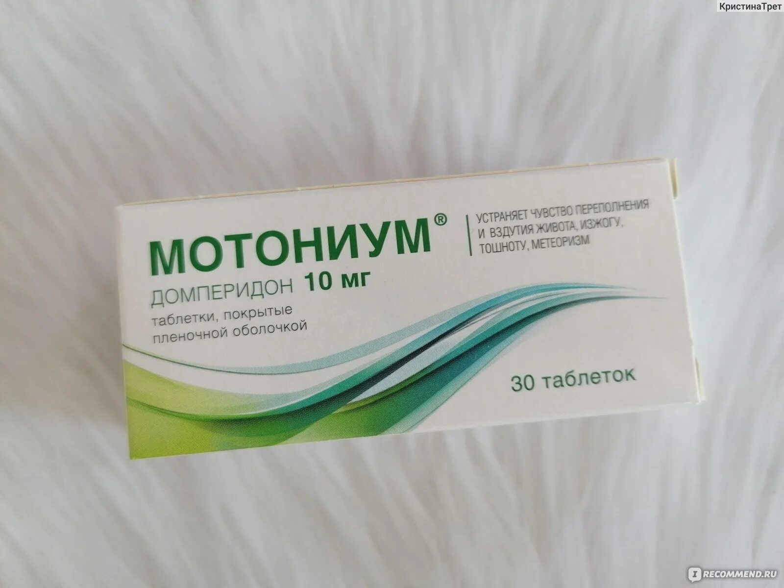 Препарат Мотониум. Таблетки от тошноты. Мотониум таблетки детям. От вздутия живота Мотониум.