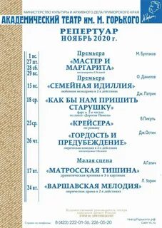 Театр горького владивосток сайт афиша