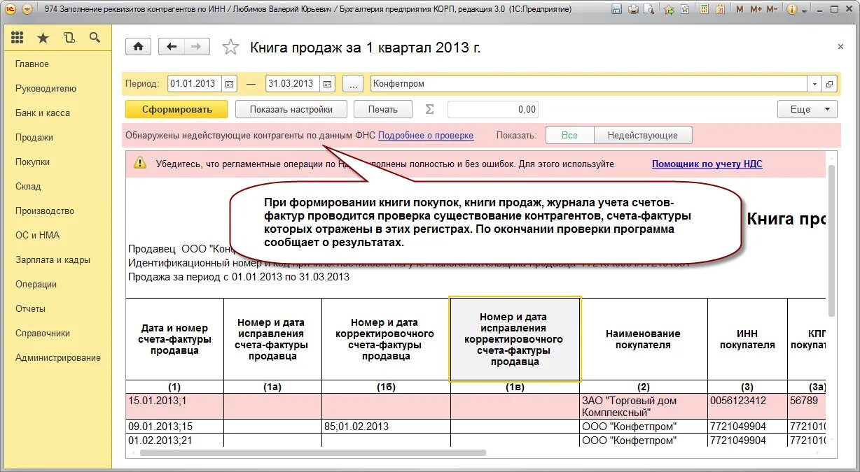 Книга покупок и книга продаж в 1с. Корректировка НДС. Корректировка реализации в книге покупок. Счет фактура на восстановление НДС.