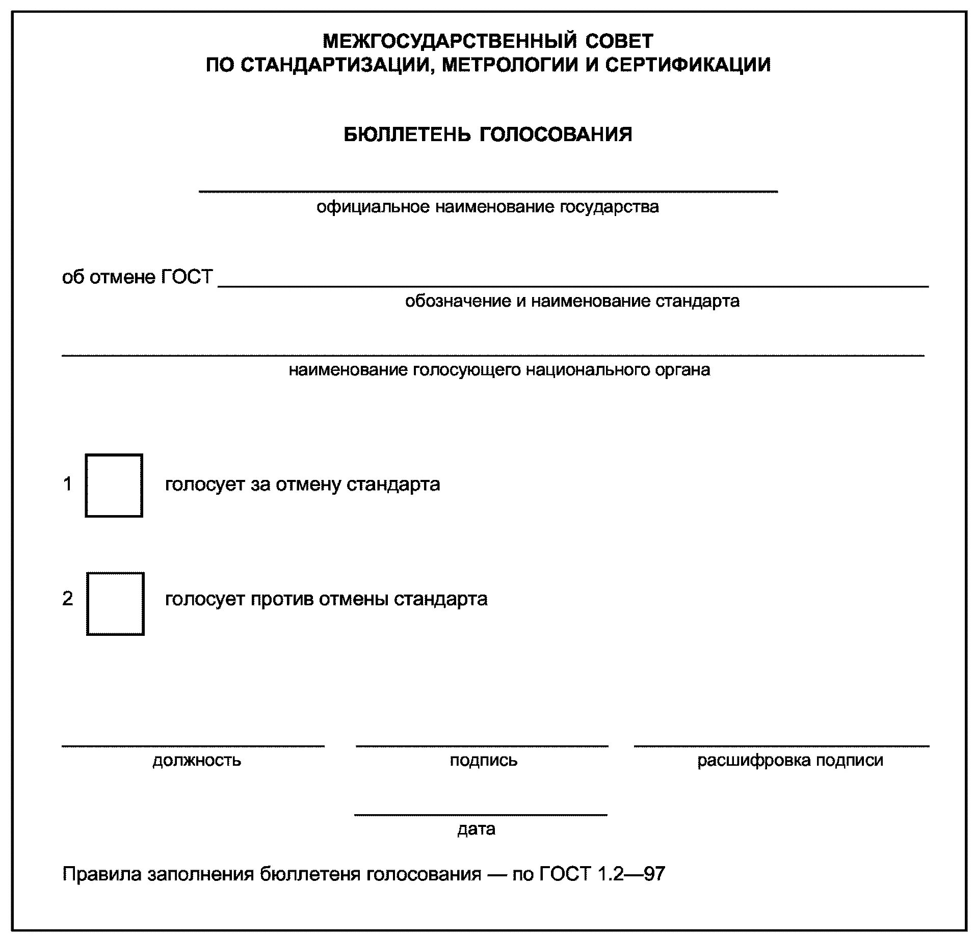 Экономический бюллетень. Бюллетень для Тайного голосования. Форма бюллетеня для Тайного голосования. Бюллетень для голосования образец. Бланки для выборов.