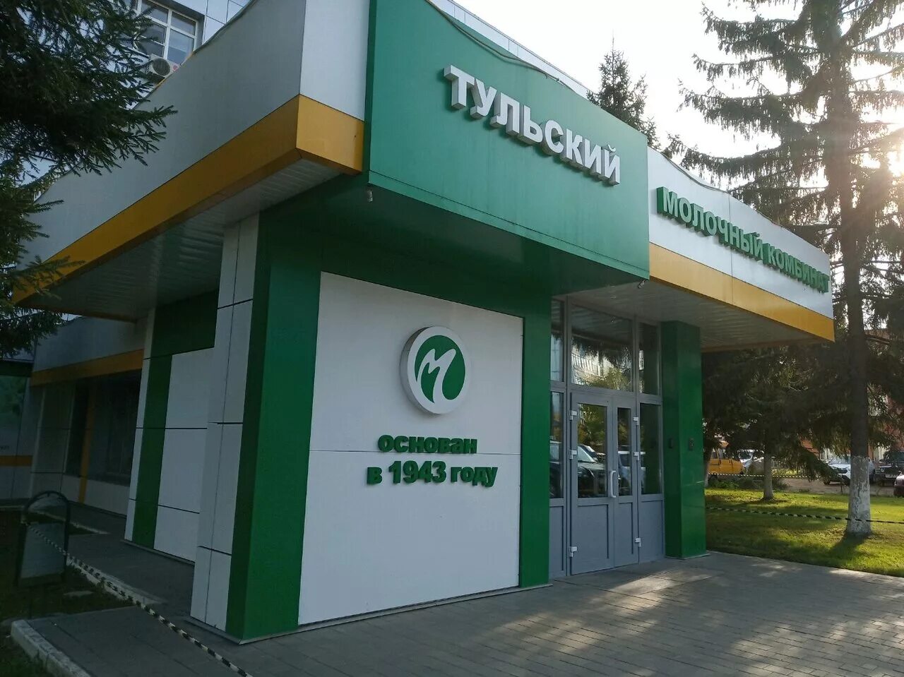 молокозавод тула. фарафонов алексей тульский молочный завод. тульский молочный комбинат директор. тульский молочный комбинат официальный сайт. тульский молочный комбинат завод.