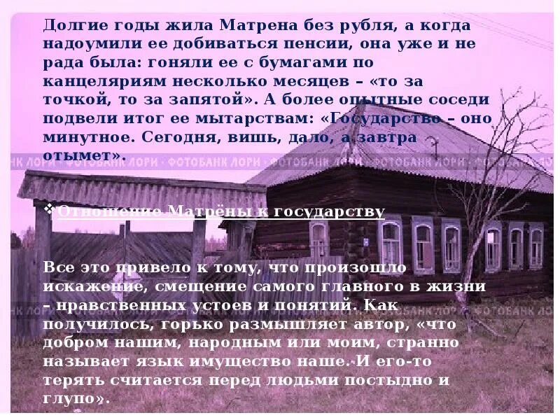 Отношение Матрены к государству. Отношение Матрены к государству цитаты. Отношение Матрены к государству Матренин двор. Солженицын Матренин двор.