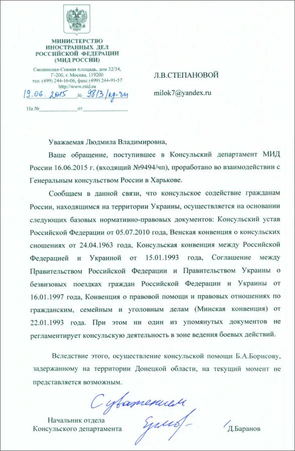 Минская конвенция о правовой помощи 1993. Обращения в МИД РФ консульский Департамент. Письмо МИД РФ. МИД РФ документы. Министерство иностранных дел письмо.