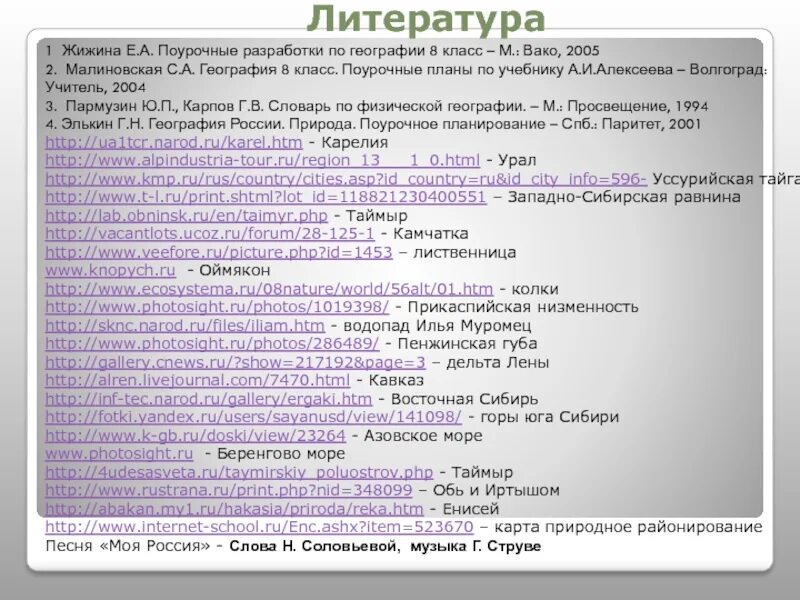 План описания природного района Крым 8 класс по плану география. Поурочные разработки по географии 8 класс Жижина. Поурочное планирование по географии. План по географии 8 класс. Разработка урока география 8 класс