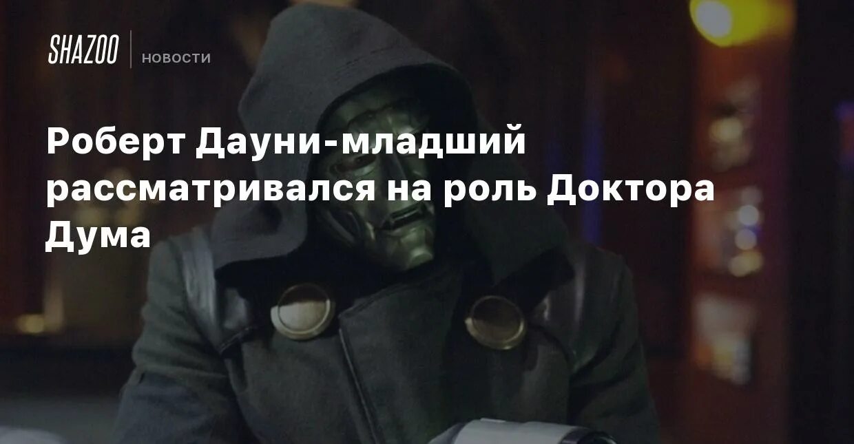 Том марвел редел. Дауни в роли дума. Дауни в роли дума. Дауни в роли дума. Robert downey jr tony stark.