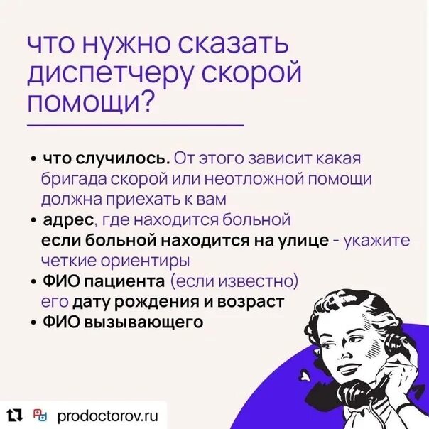 Что говорить при вызове скорой помощи. Что нужно сказать диспетчеру скорой помощи. Что сообщать диспетчеру скорой помощи. Что нужно сказать скорой помощи при вызове.