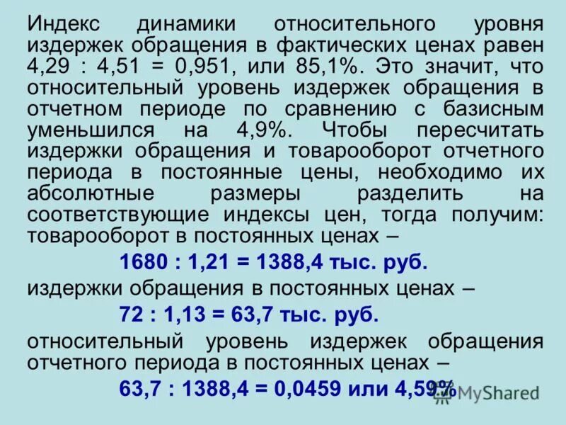 Уровень издержек определяет. Уровень издержек обращения в отчётном периоде. Индекс уровня издержек обращения. Издержки обращения, тыс. Руб.. Индекс уровня издержек обращения формула.