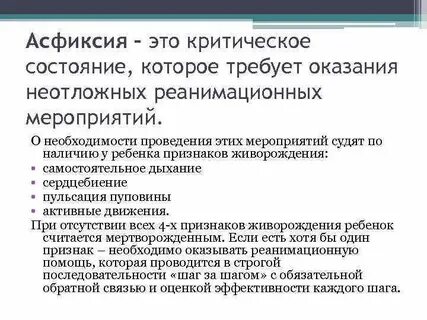 1 асфиксия