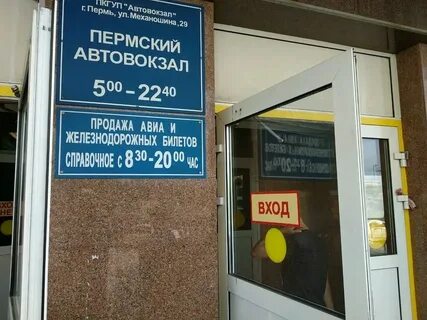 Номер телефона справочной пермь 2