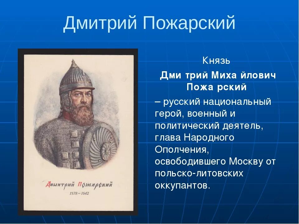 Д.М Пожарский событие в 1612 году. Д М Пожарский событие год. 1612 князь пожарский