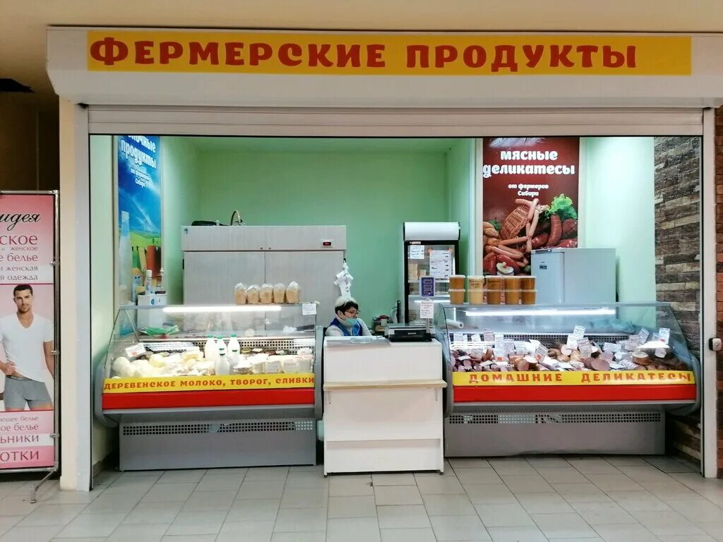 Купить продукты новосибирск. Фермерские продукты. Фермерские продукты магазин. Магазин продуктов Новосибирск. Продукты в Новосибирске.