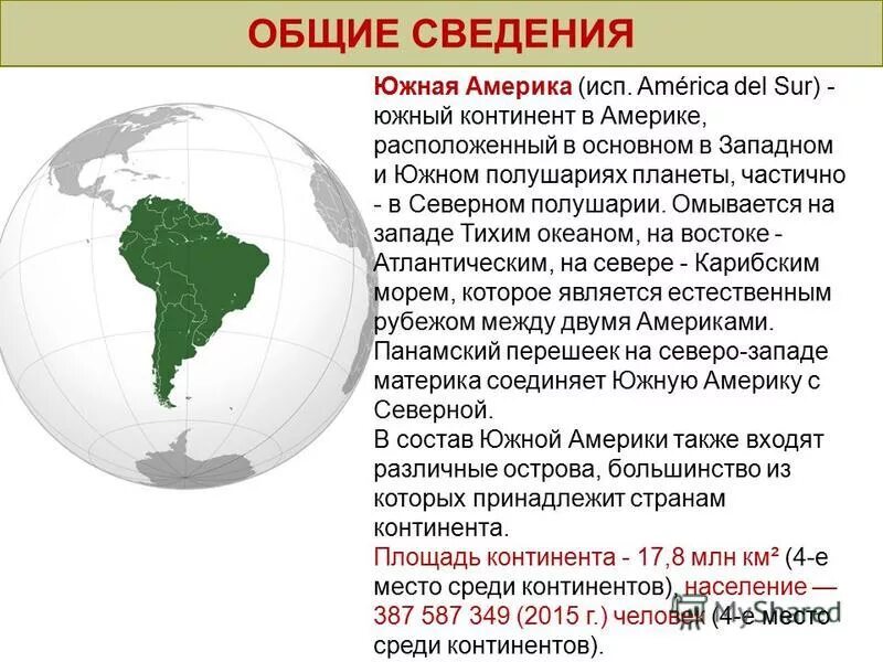 Северная америка расположена в западном полушарии. Северная америка расположена в западном полушарии. Континенты южного полушария. Материки расположенные в северном полушарии. Северная америка презентация 2 класс.