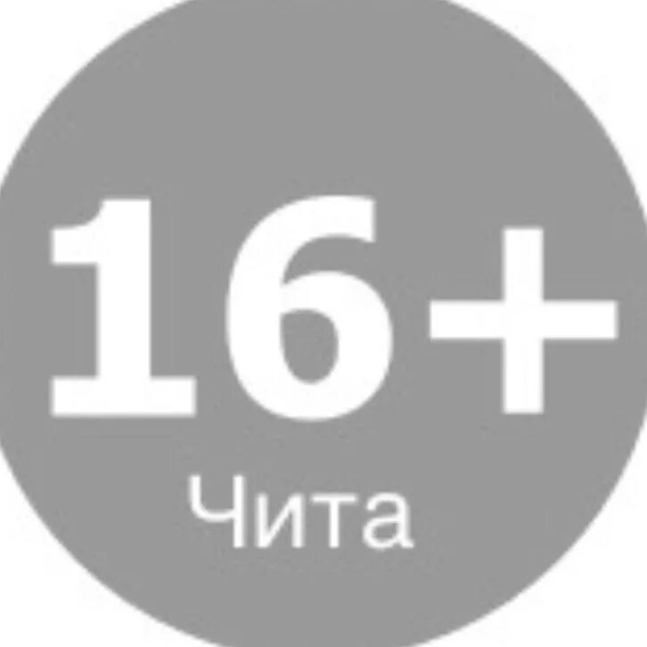 Возрастное ограничение 16+. Возрастные ограничения значки. Значок возрастного ограничения 16+. Логотип возрастное ограничение. Возрастная категория 12