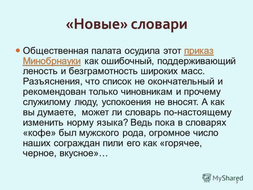 кодифицированная система языка