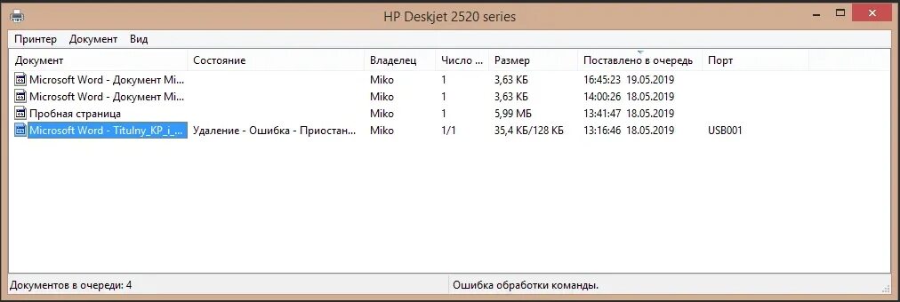 Ошибка печать в очереди. Ошибка очереди печати. Ошибка печати принтера. Ошибка удаления документов принтер. Ошибка печать принтера в очереди печати.