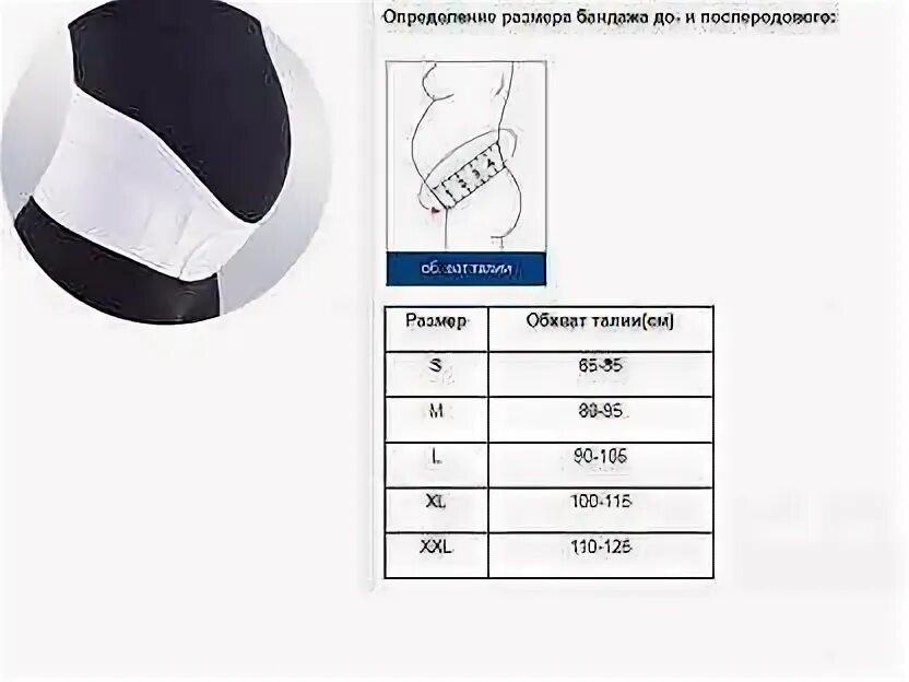 Бандаж подобрать размер. Бандаж для беременных орто размерная сетка. бандаж орто размерная сетка. orto бандаж для беременных размерная сетка. бандаж алеф орто для беременных.