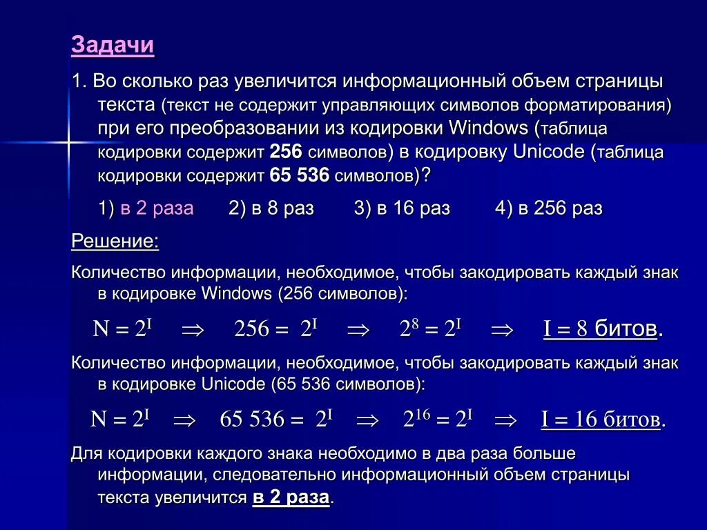 Для хранения текста используется. Задачи на кодирование текста. Задачи на объем текстовой информации. Объем текста. Определите информационный объем текста.