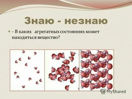Какое вещество может находиться в 3 состояниях