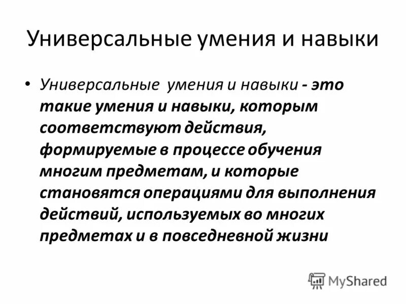 Умения и навыки которые соответствуют. Умения и навыки которые соответствуют. Полезные навыки для работы. Способности умения знания. Знания умения навыки.