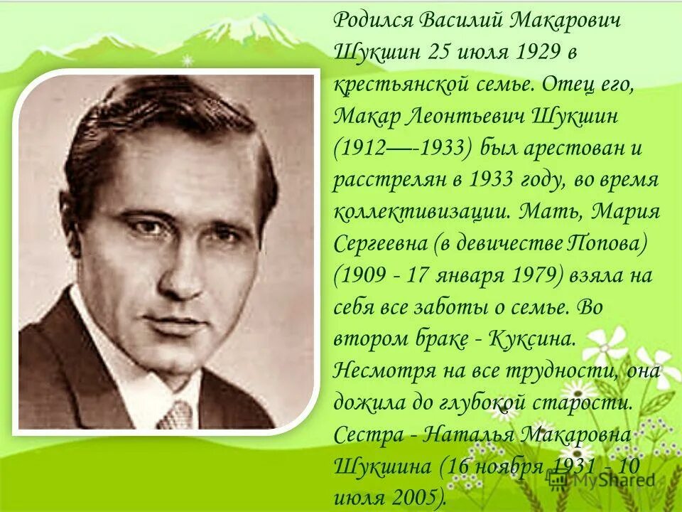 Кто занимался воспитанием писателя шукшина