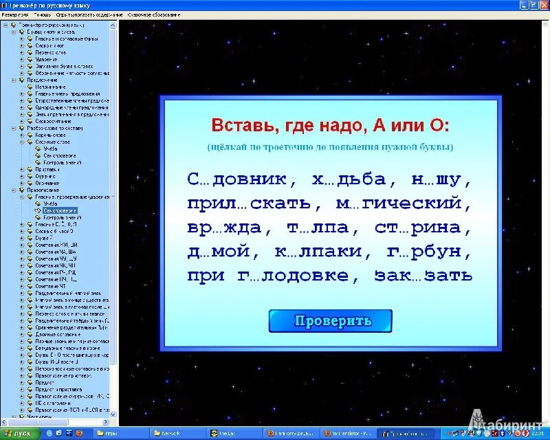 Готовый тренажер по русскому. Тренажер по русскому языку. 1 Класс. Тренажёр по русскому языку 4 класс. Тренажер по русскому языку в начальной школе. Тренажер русский язык 1 класс.